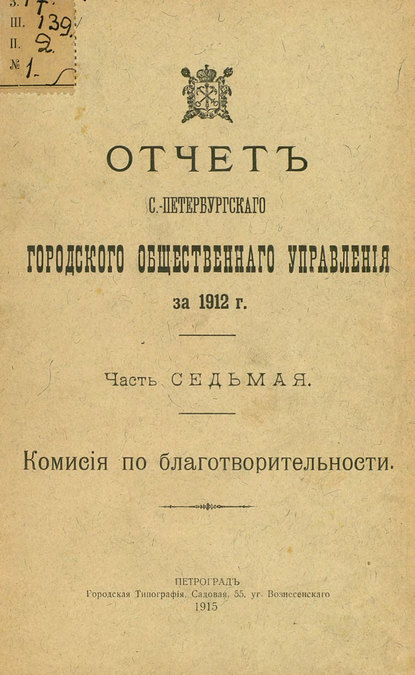 Скачать книгу Отчет городской управы за 1912 г. Часть 7