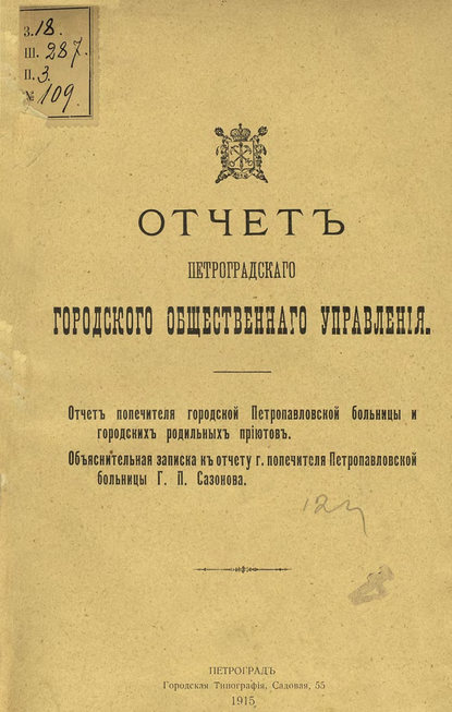 Скачать книгу Отчет городской управы за 1913 г. Часть 8