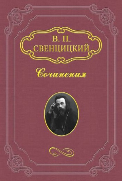 Скачать книгу К епископам Русской Церкви