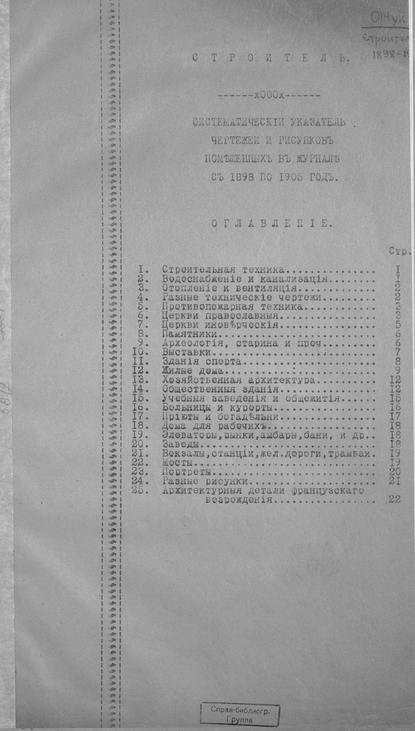 Скачать книгу Строитель