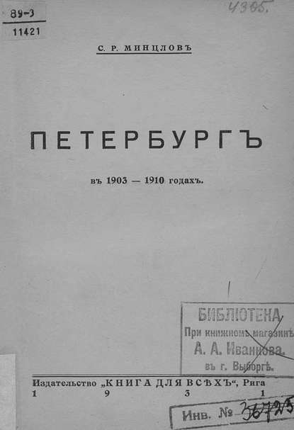 Скачать книгу Петербург в 1903-1910 годах