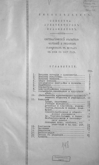 Скачать книгу Еженедельник Общества архитекторов-художников