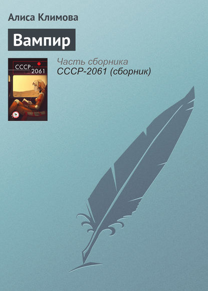 Скачать книгу Вампир