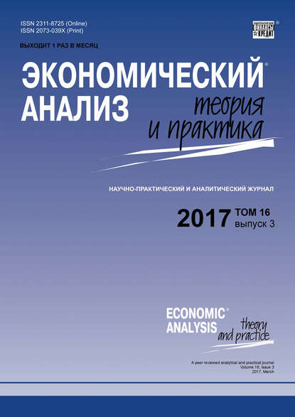 Скачать книгу Экономический анализ: теория и практика № 3 2017