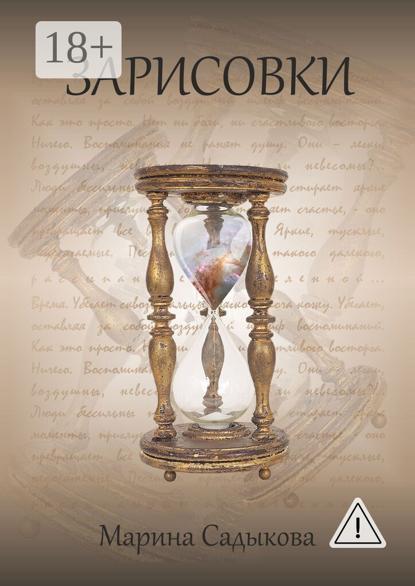 Скачать книгу Зарисовки