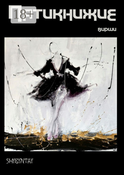 Пятикнижие. Вирши