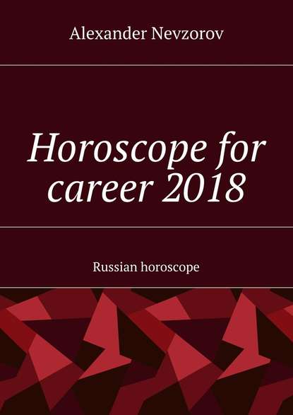 Horoscope for career 2018. Russian horoscope