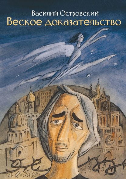 Скачать книгу Веское доказательство. Роман