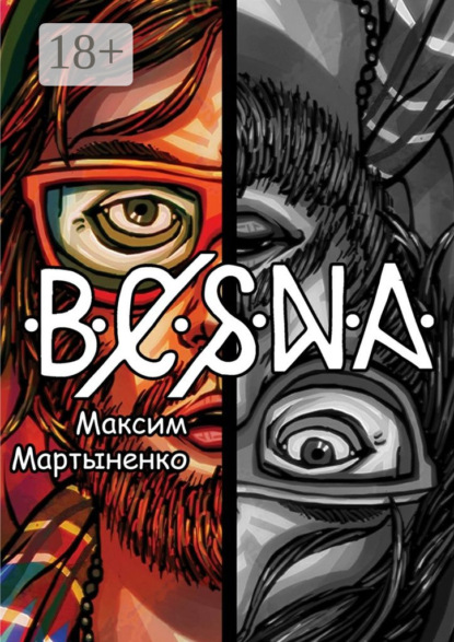 Скачать книгу Весна