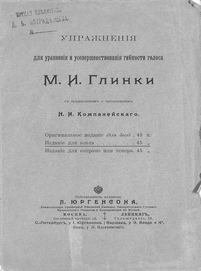 Скачать книгу Упражнения для уравнения и усовершенствования гибкости голоса М. И. Глинки