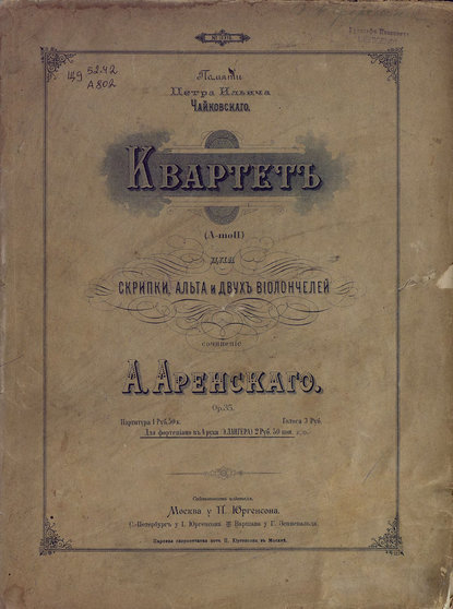 Скачать книгу Квартет (a moll) для скрипки, альта и 2-х виолончелей