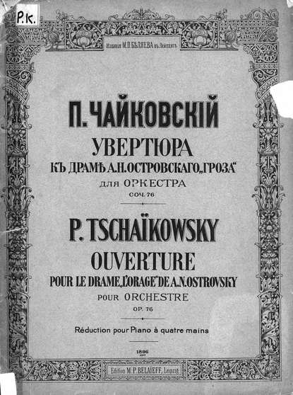 Скачать книгу Увертюра к драме А. Н. Островского &quot;Гроза&quot; для оркестра