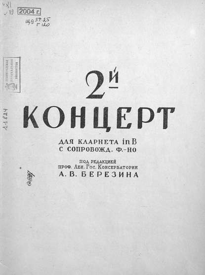 Скачать книгу Второй концерт для кларнета in B с сопровождением фортепиано