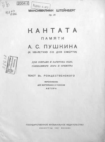 Скачать книгу Кантата памяти А. С. Пушкина (к 100-летию со дня смерти)