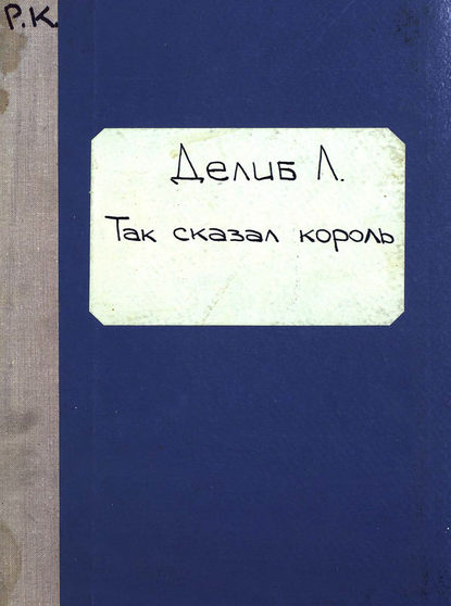 Скачать книгу Roi l&apos;a dit