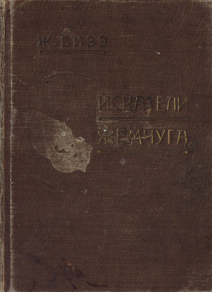 Скачать книгу Les Pecheurs de perles