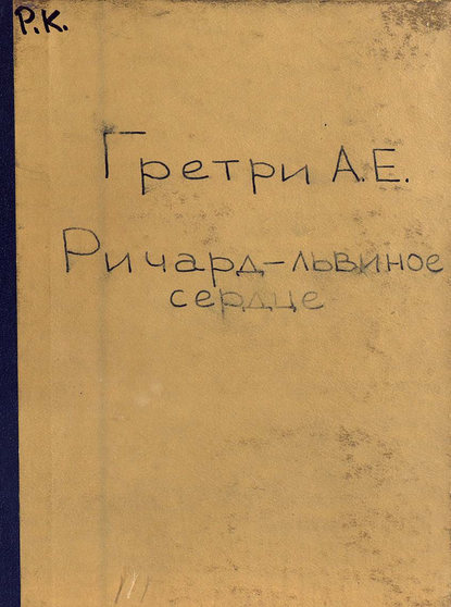 Скачать книгу Richard Coeur de Lion