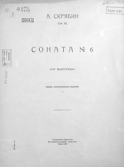 Скачать книгу Соната № 6 для фортепиано