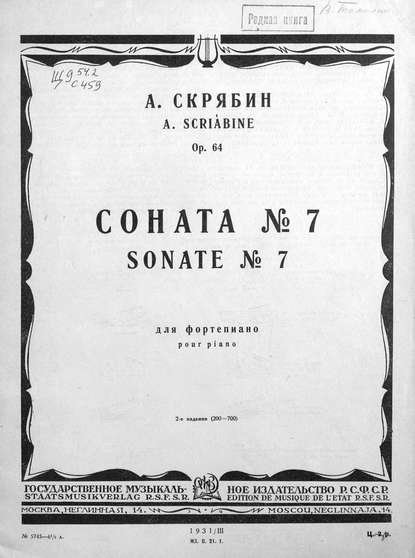 Скачать книгу Соната № 7 для фортепиано