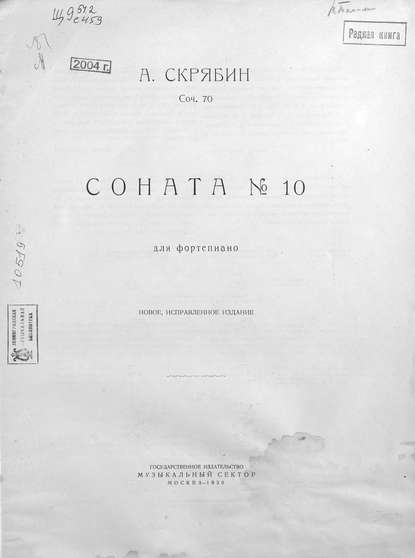 Скачать книгу Соната № 10 для фортепиано