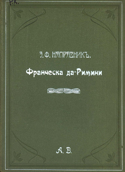 Скачать книгу Francesca da Rimini