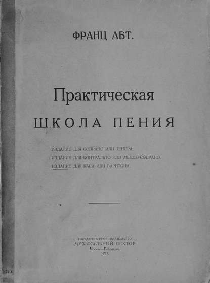 Скачать книгу Практическая школа пения