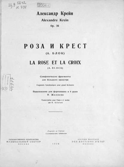 Скачать книгу Роза и крест