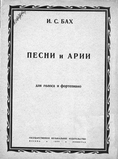 Скачать книгу Песни и арии