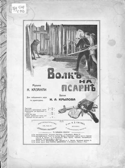 Скачать книгу Волк на псарне