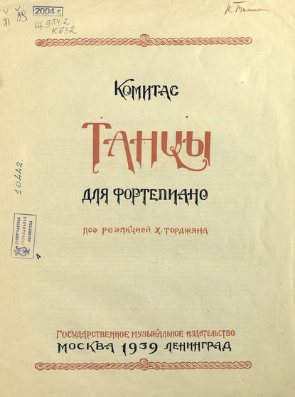 Скачать книгу Танцы для фортепиано