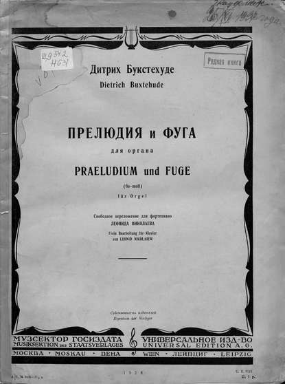 Скачать книгу Прелюдия и фуга