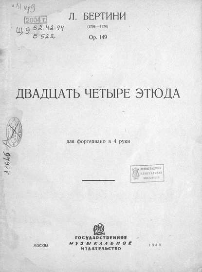 Скачать книгу Двадцать четыре этюда