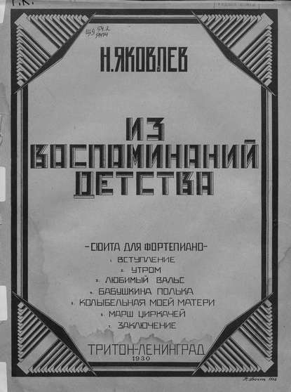 Скачать книгу Из воспоминаний детства