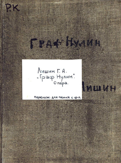 Скачать книгу Граф Нулин