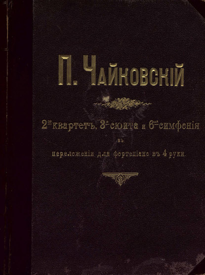 Скачать книгу Квартет № 2