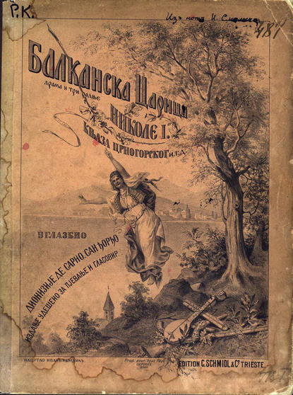 Скачать книгу Балканская царица