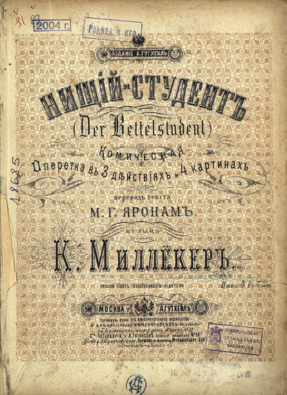 Скачать книгу Нищий студент