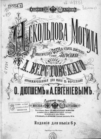 Скачать книгу Аскольдова могила