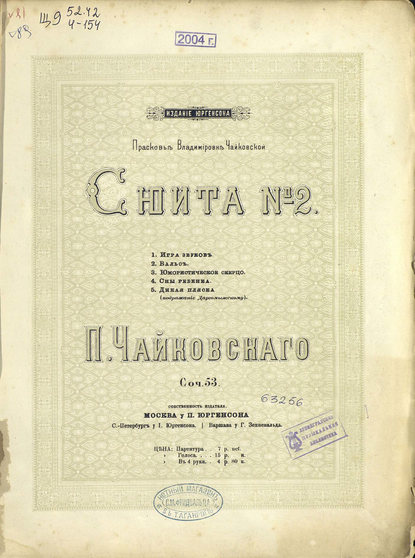 Скачать книгу Сюита № 2