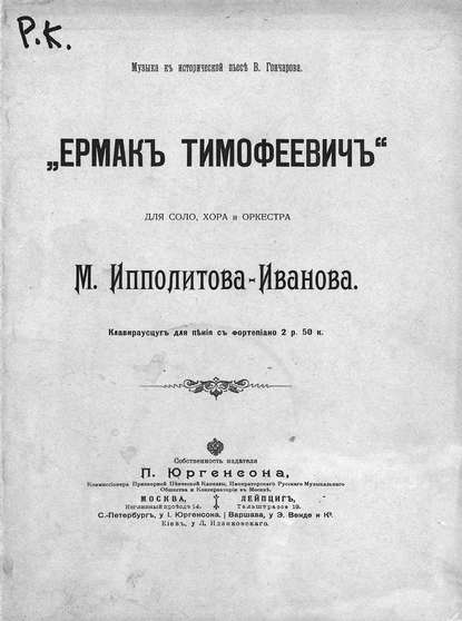 Скачать книгу Ермак Тимофеевич