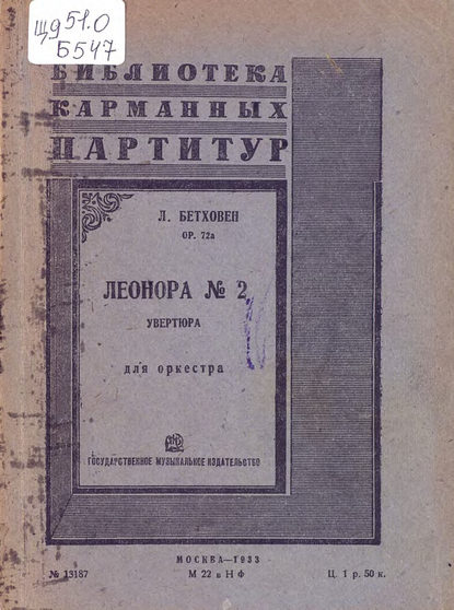 Скачать книгу Леонора № 2