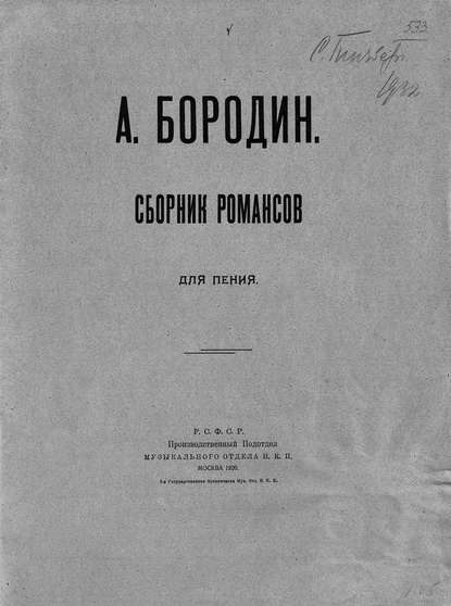 Скачать книгу Сборник романсов