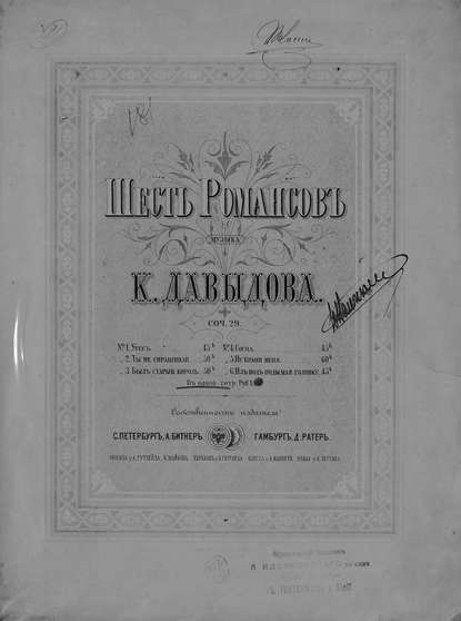 Скачать книгу Шесть романсов