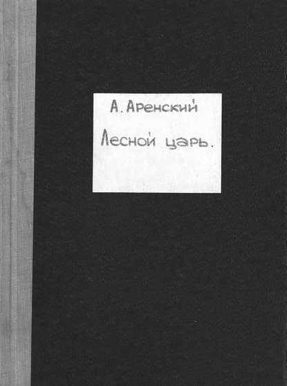 Скачать книгу Лесной царь