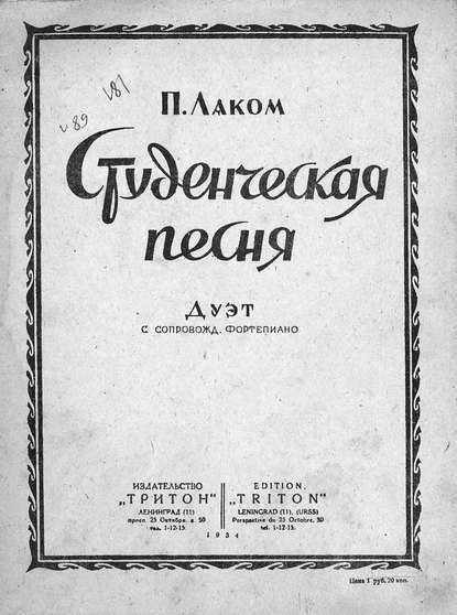 Скачать книгу Студенческая песня