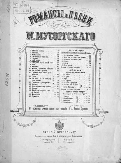 Скачать книгу Царь Саул