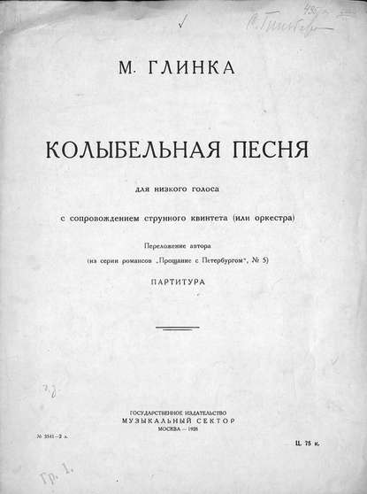 Скачать книгу Колыбельная песня