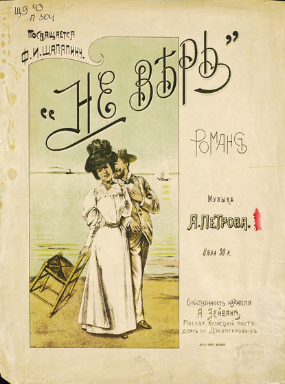 Скачать книгу Не верь