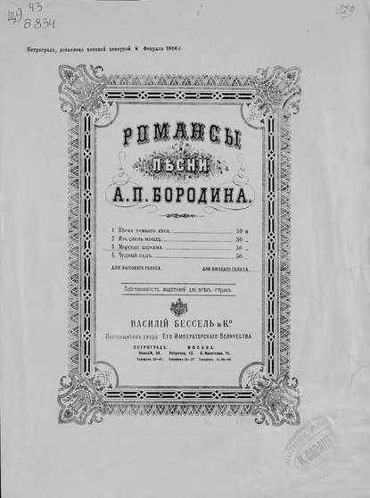 Скачать книгу Морская царевна