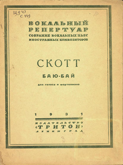 Скачать книгу Баю-бай